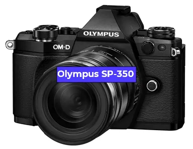 Ремонт фотоаппарата Olympus SP-350 в Екатеринбурге